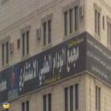 مركز الودام الطبي في الرياض